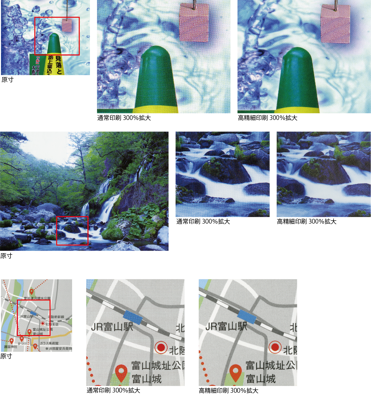 高精細印刷と通常印刷の比較画像