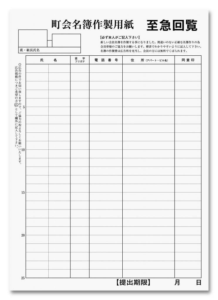 町会名簿作製用紙