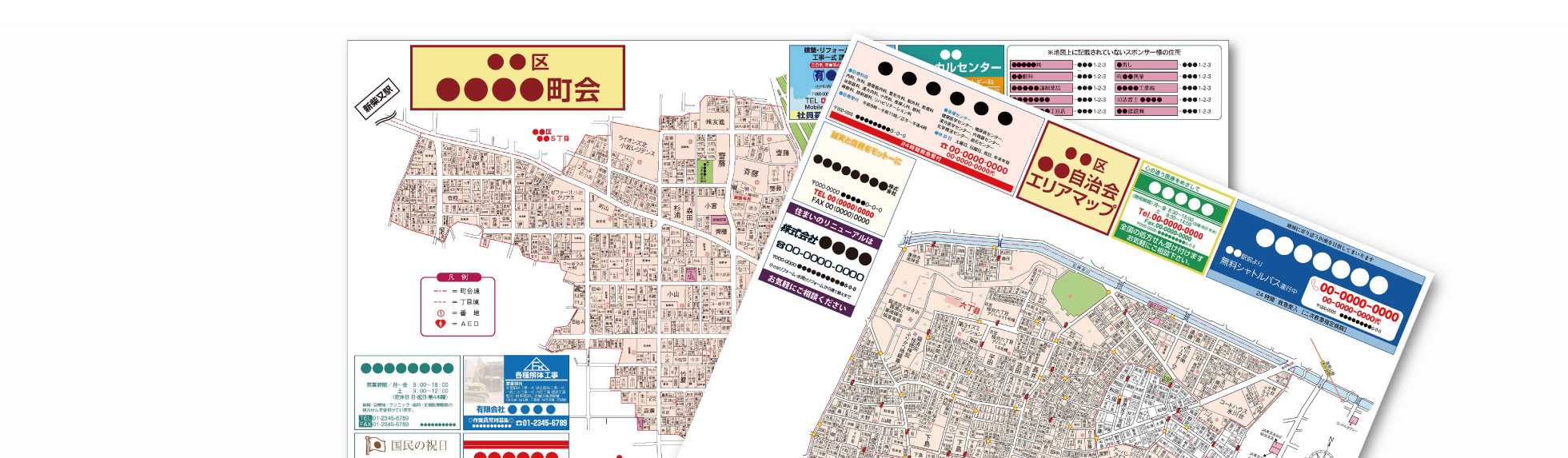 住宅地図作成から完成まで