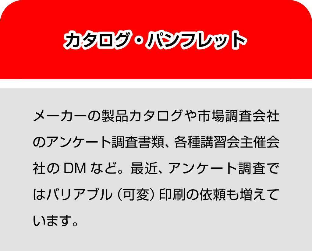 カタログ・パンフレットを作成・印刷致します。